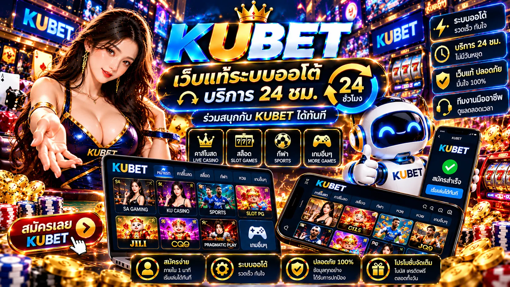 kubet เว็บแท้ระบบออโต้ บริการ 24 ชม. ร่วมสนุกกับ KUBET ได้ทันที